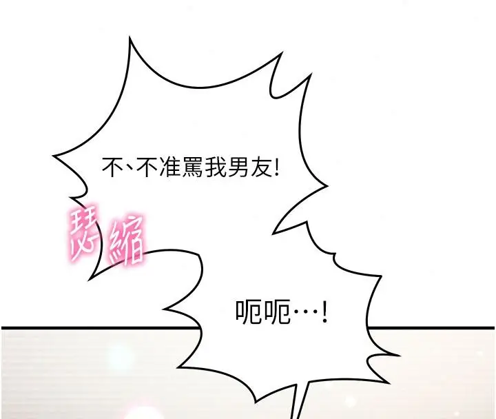漫画《催眠偷心计》第35话第141张图