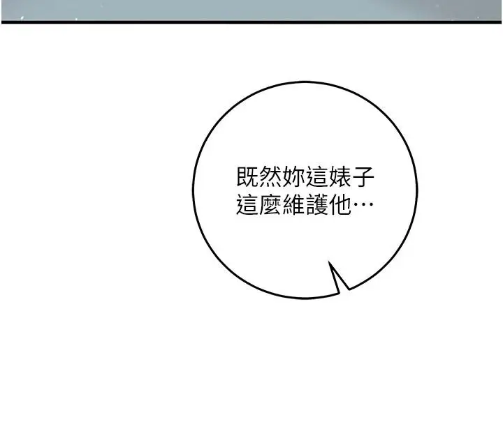 漫画《催眠偷心计》第35话第145张图