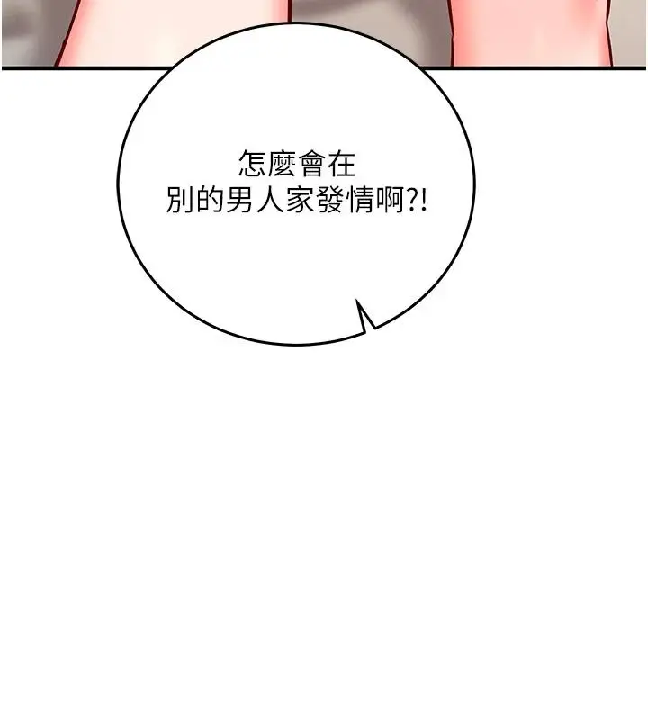 漫画《催眠偷心计》第35话第148张图
