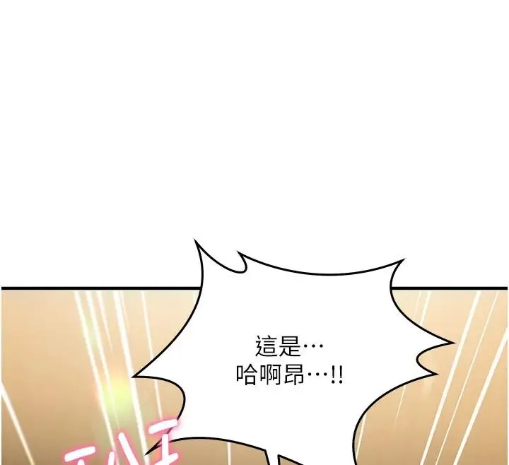 漫画《催眠偷心计》第35话第149张图