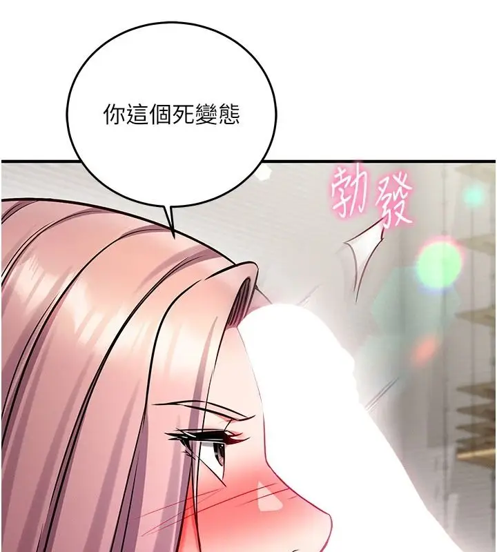 漫画《催眠偷心计》第35话第159张图