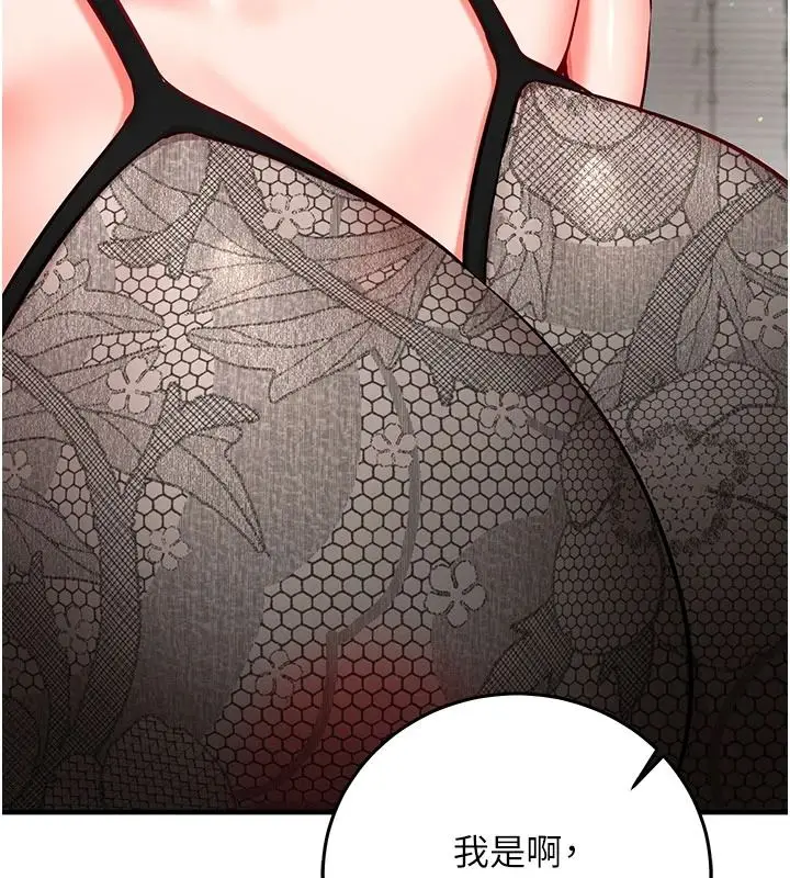 漫画《催眠偷心计》第35话第161张图