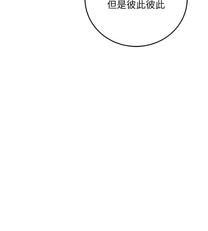 漫画《催眠偷心计》第35话第162张图
