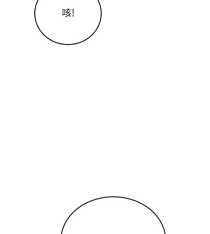 漫画《催眠偷心计》第35话第174张图