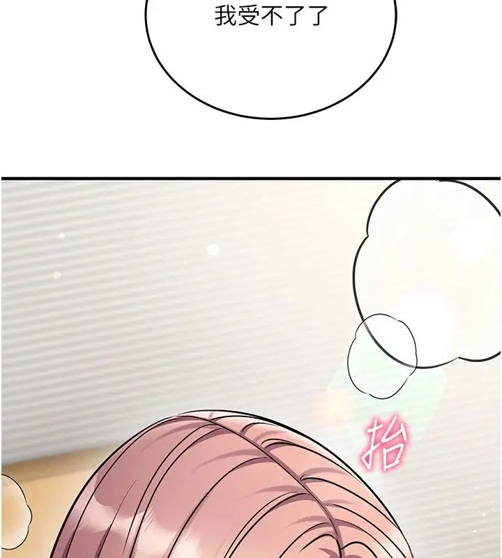 漫画《催眠偷心计》第35话第175张图