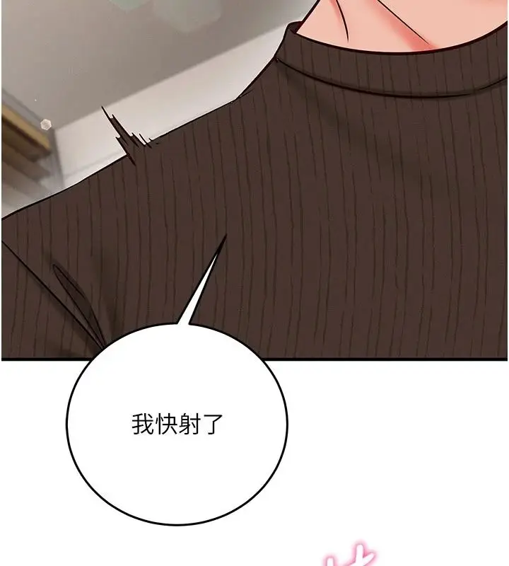 漫画《催眠偷心计》第35话第189张图