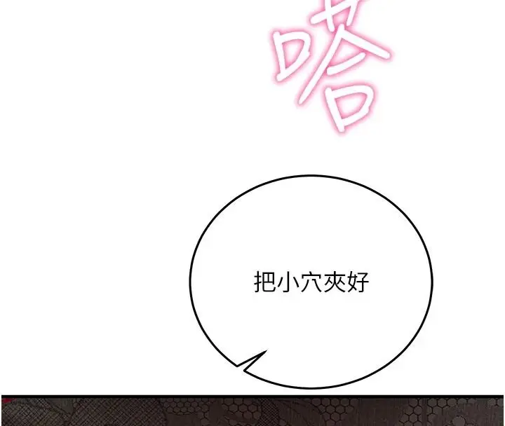 漫画《催眠偷心计》第35话第190张图