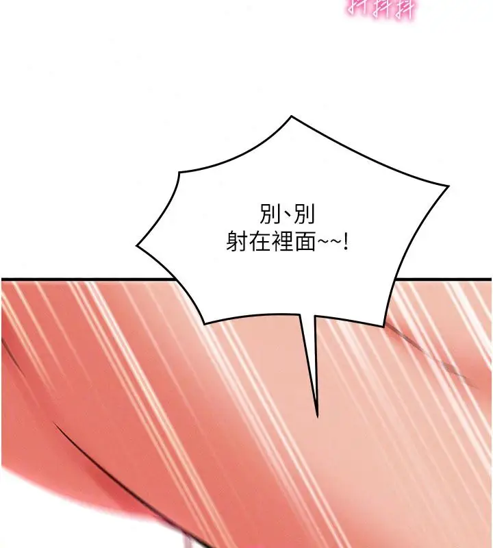 漫画《催眠偷心计》第35话第193张图