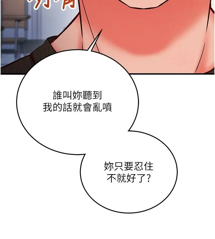 漫画《催眠偷心计》第35话第2张图