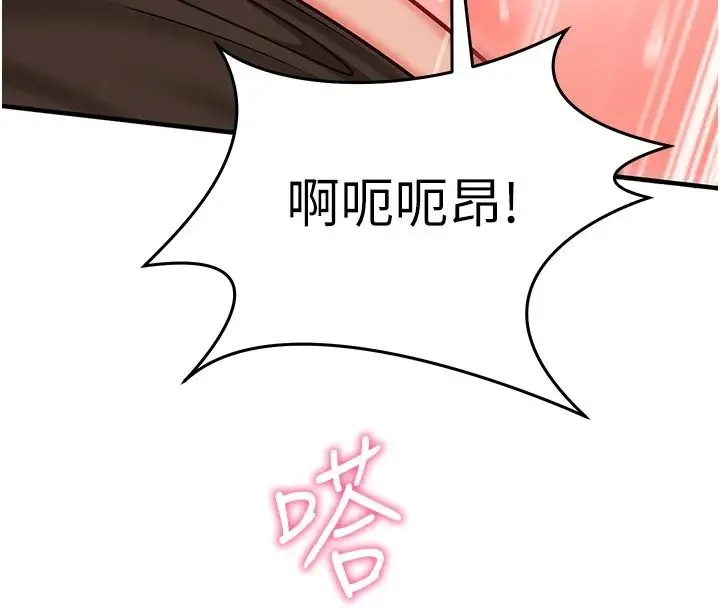漫画《催眠偷心计》第35话第200张图