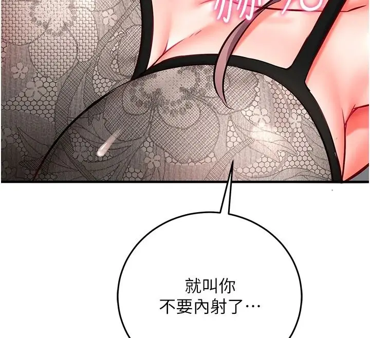 漫画《催眠偷心计》第35话第208张图
