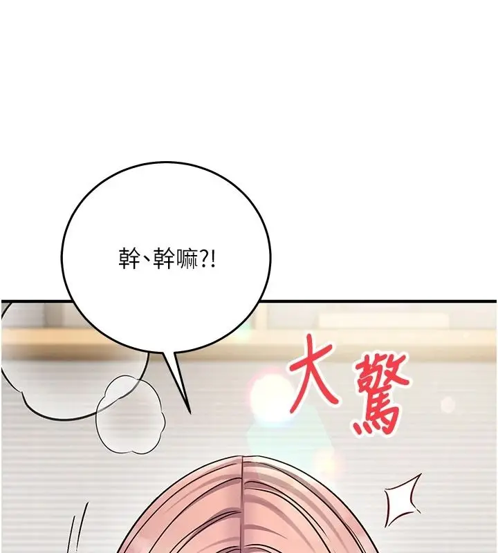 漫画《催眠偷心计》第35话第212张图