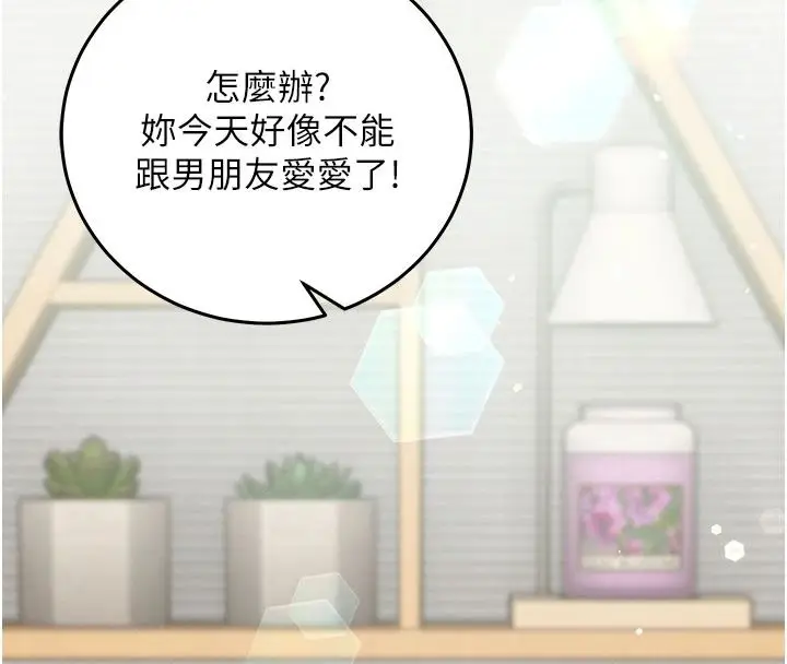 漫画《催眠偷心计》第35话第219张图