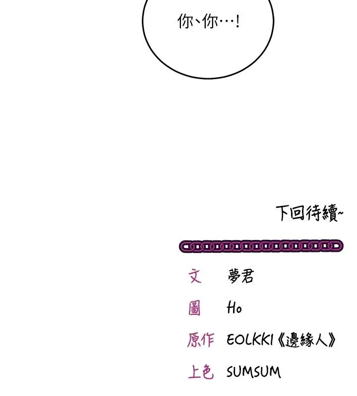 漫画《催眠偷心计》第35话第224张图