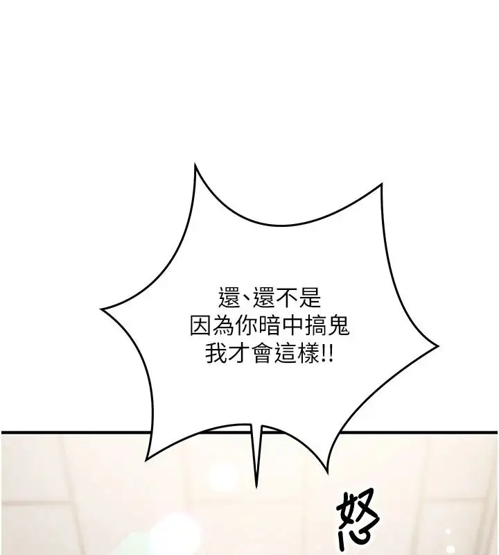 漫画《催眠偷心计》第35话第3张图