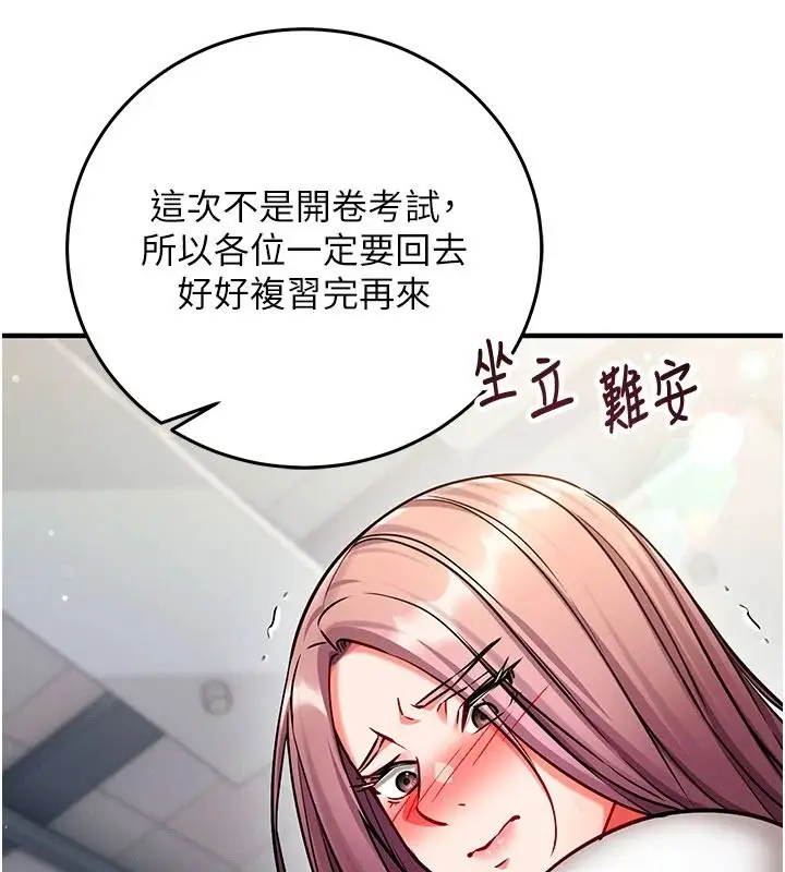 漫画《催眠偷心计》第35话第39张图