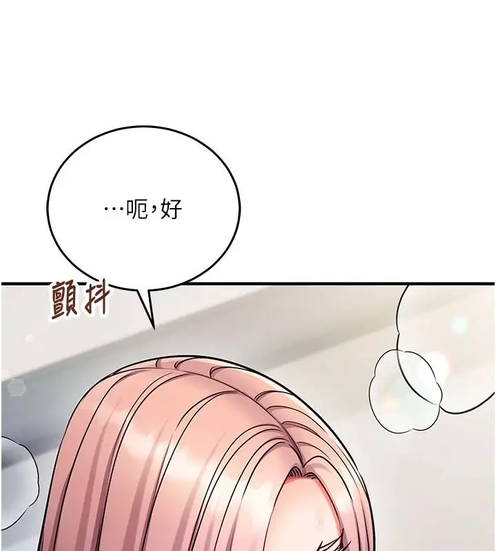 漫画《催眠偷心计》第35话第61张图