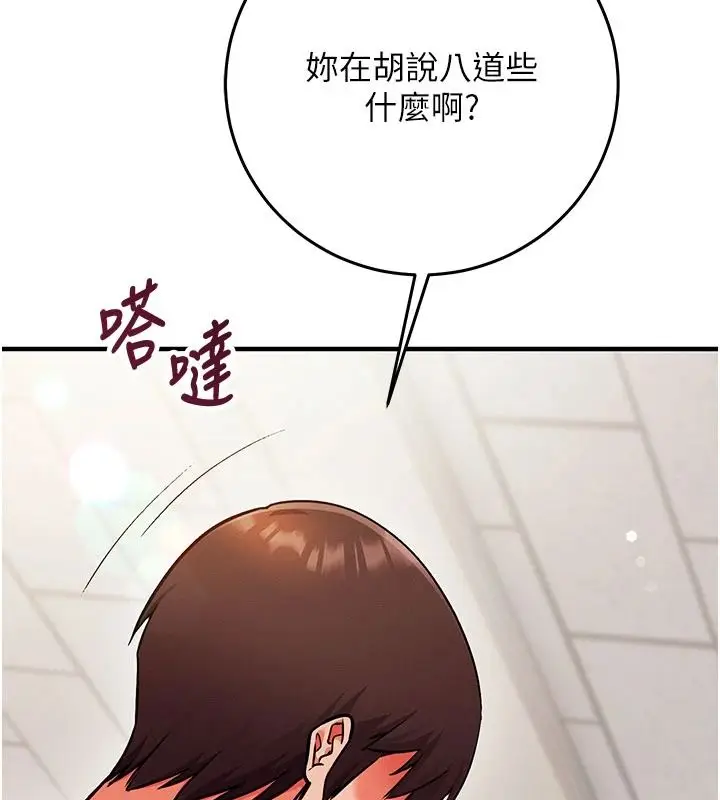 漫画《催眠偷心计》第35话第7张图