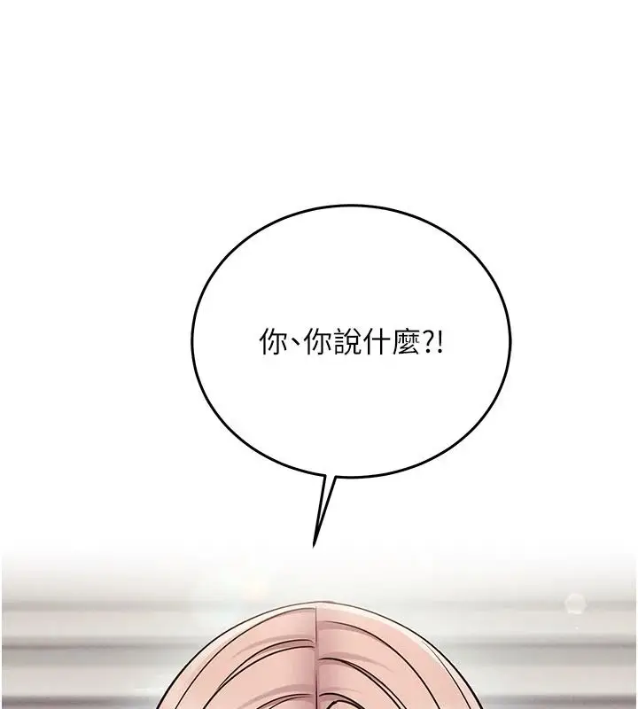 漫画《催眠偷心计》第35话第82张图