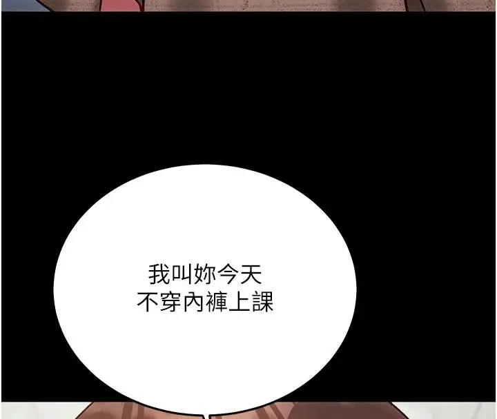 漫画《催眠偷心计》第35话第85张图
