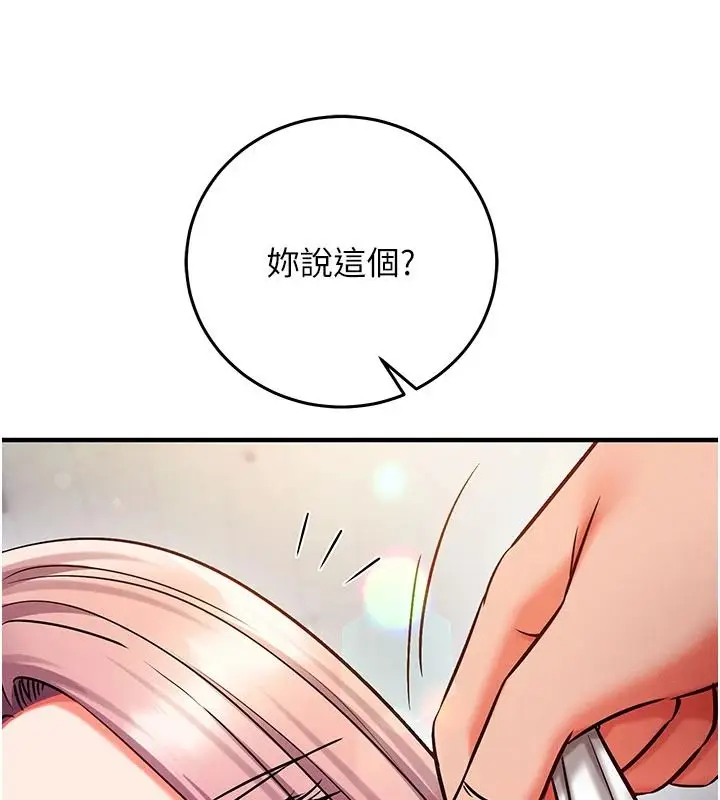 漫画《催眠偷心计》第35话第96张图