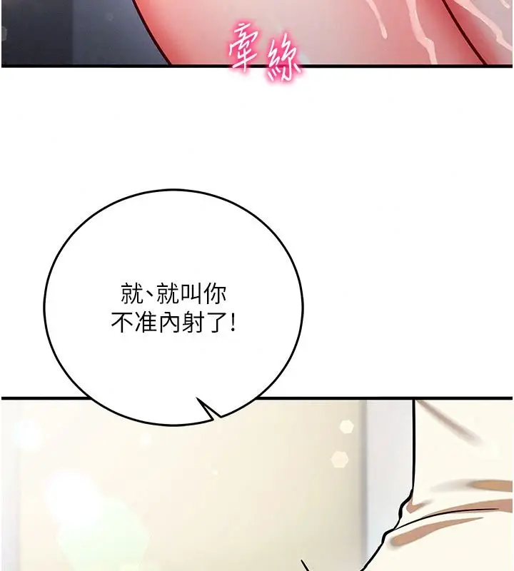 漫画《催眠偷心计》第36话第117张图