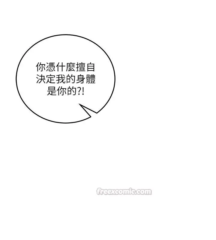 漫画《催眠偷心计》第36话第120张图