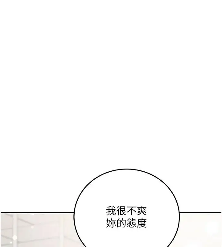 漫画《催眠偷心计》第36话第121张图