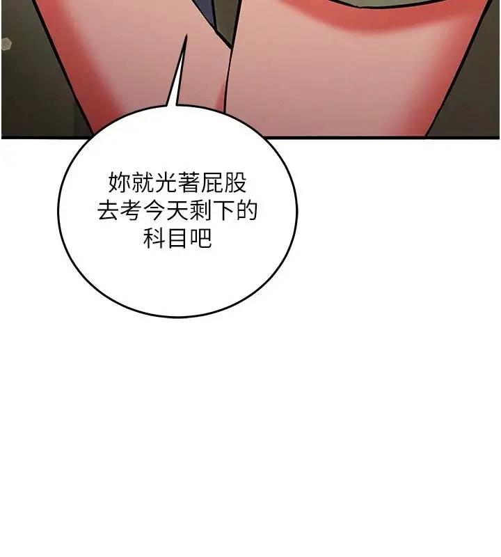 漫画《催眠偷心计》第36话第124张图