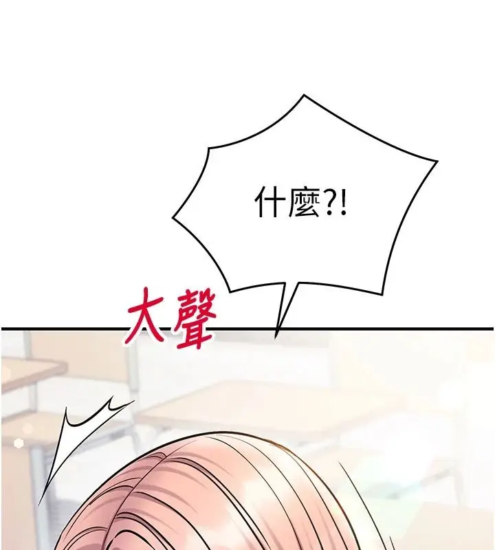 漫画《催眠偷心计》第36话第126张图