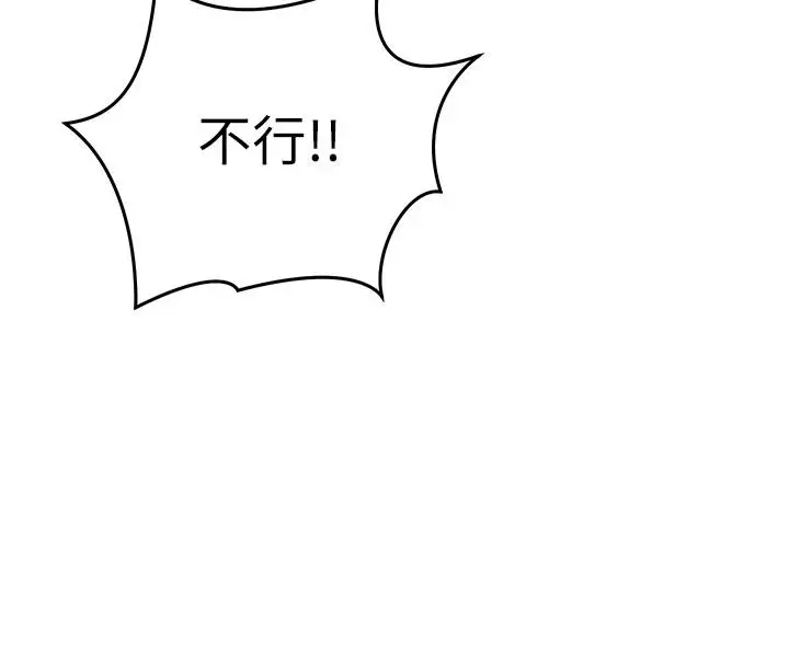 漫画《催眠偷心计》第36话第129张图