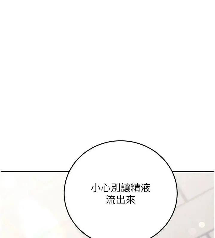 漫画《催眠偷心计》第36话第130张图