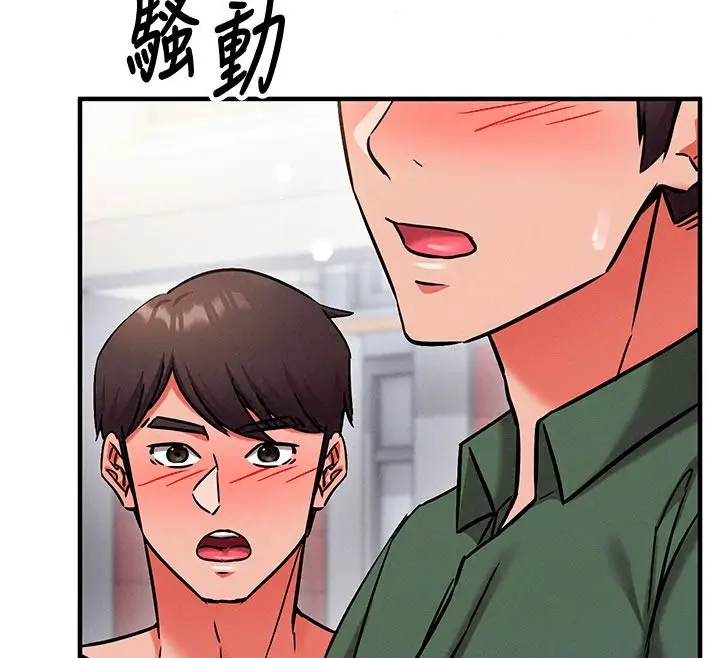 漫画《催眠偷心计》第36话第137张图
