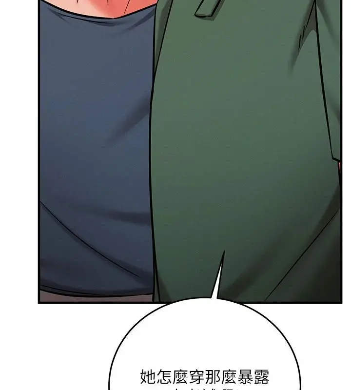 漫画《催眠偷心计》第36话第138张图