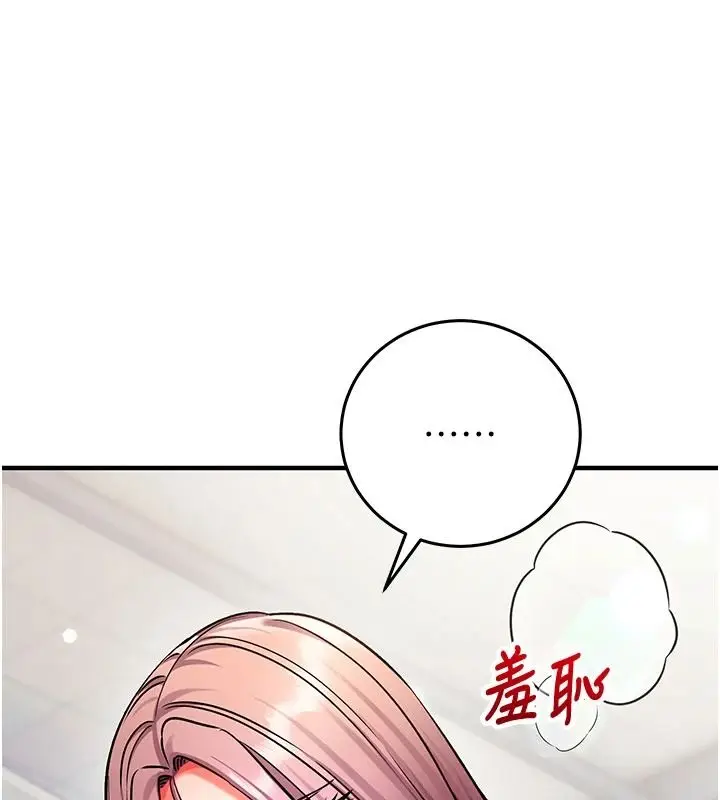 漫画《催眠偷心计》第36话第140张图