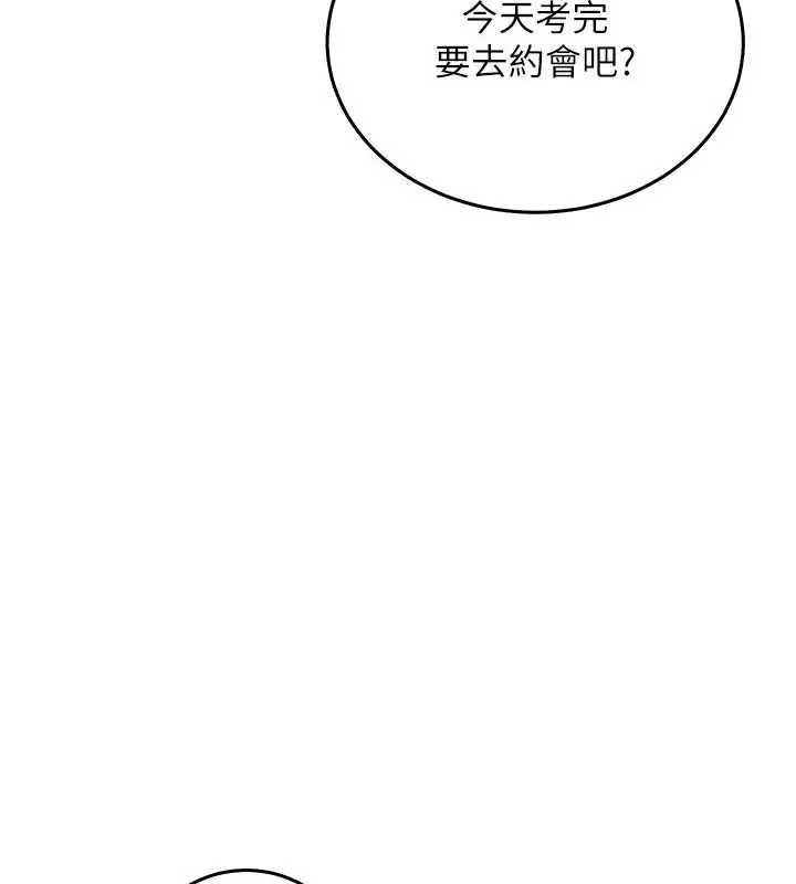 漫画《催眠偷心计》第36话第146张图