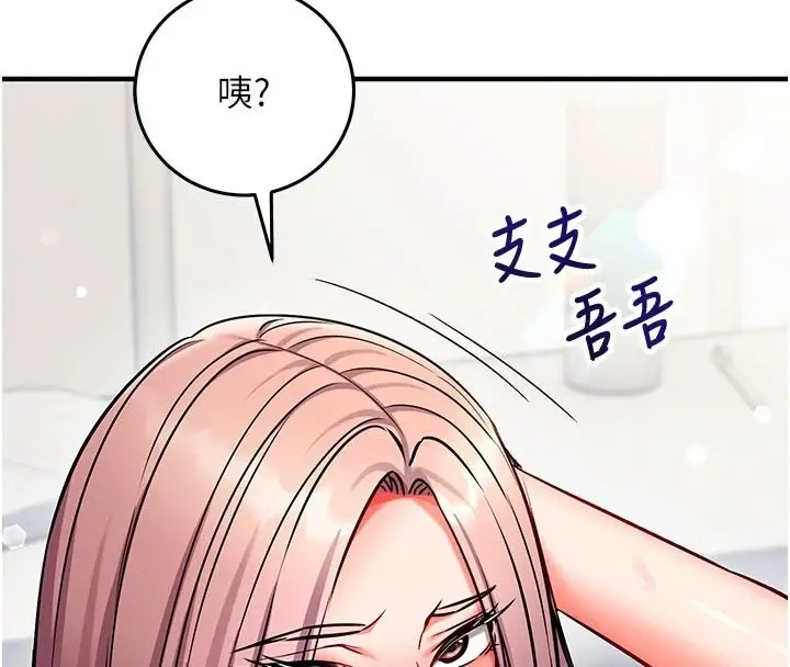 漫画《催眠偷心计》第36话第147张图
