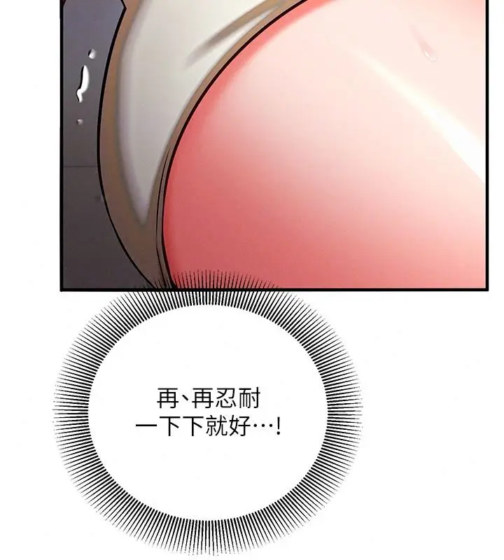 漫画《催眠偷心计》第36话第152张图