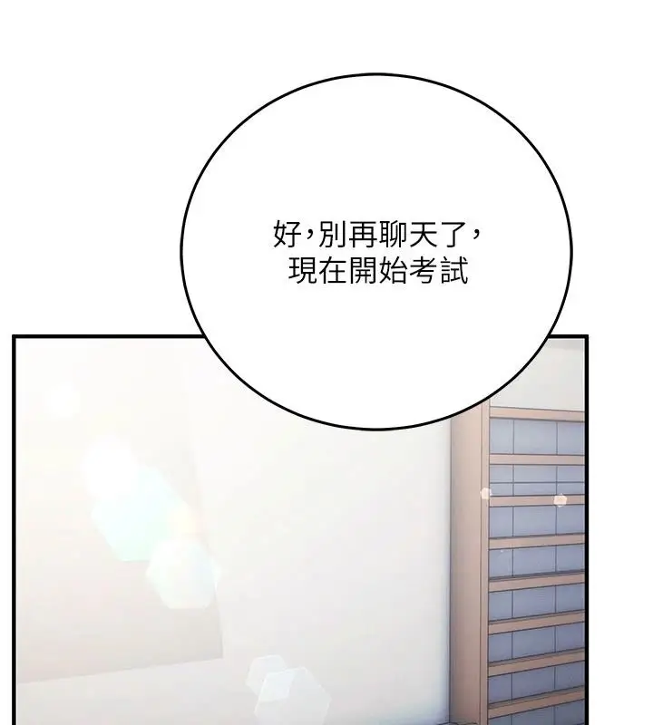 漫画《催眠偷心计》第36话第154张图