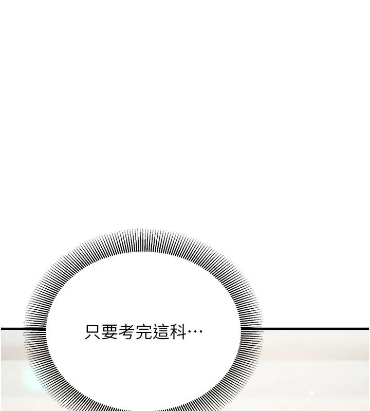 漫画《催眠偷心计》第36话第156张图