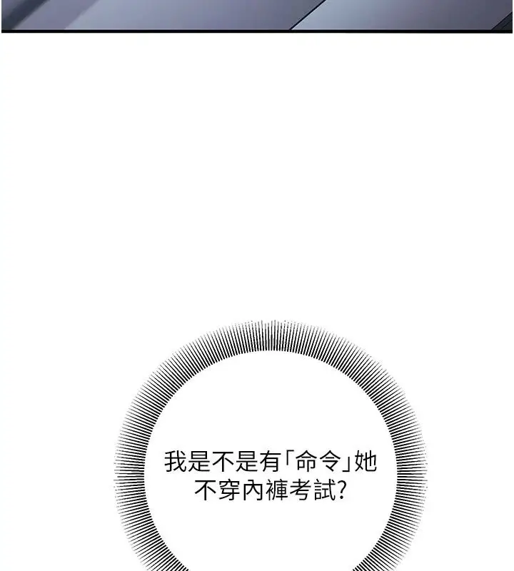 漫画《催眠偷心计》第36话第173张图