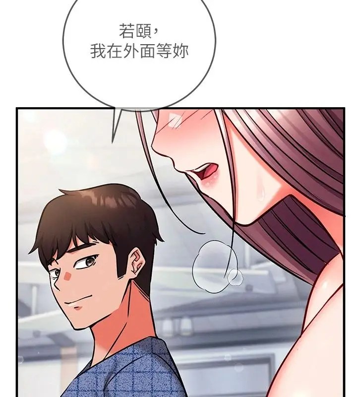 漫画《催眠偷心计》第36话第176张图