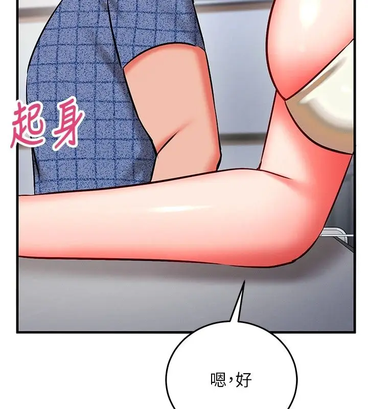 漫画《催眠偷心计》第36话第177张图