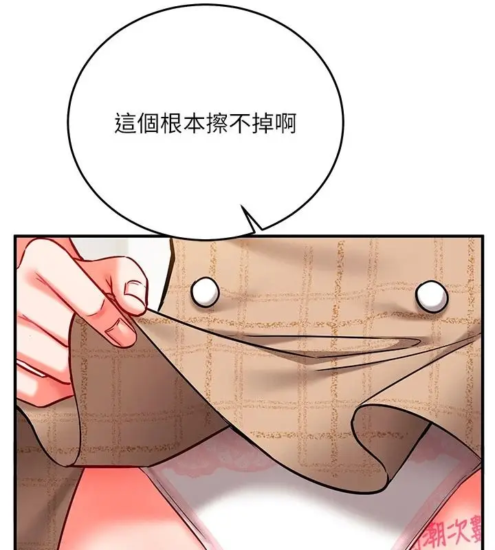 漫画《催眠偷心计》第36话第18张图