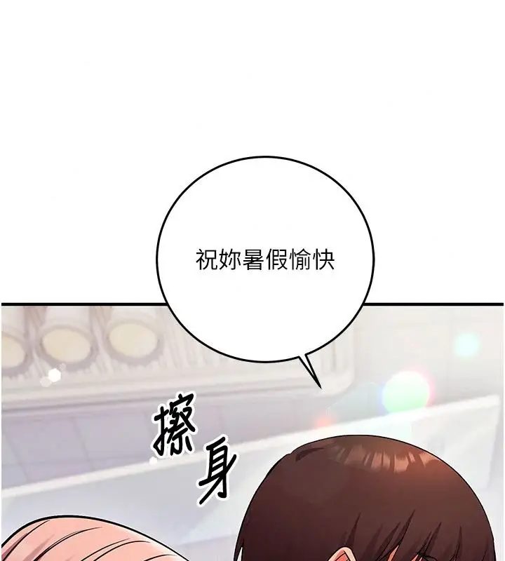 漫画《催眠偷心计》第36话第199张图