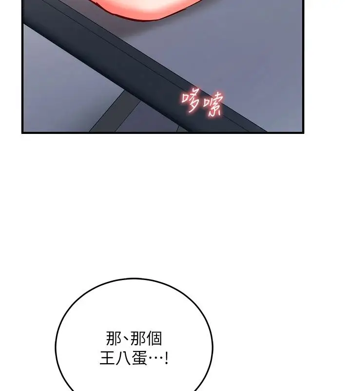 漫画《催眠偷心计》第36话第204张图