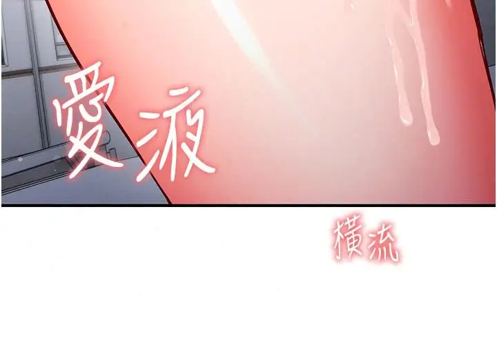 漫画《催眠偷心计》第36话第214张图