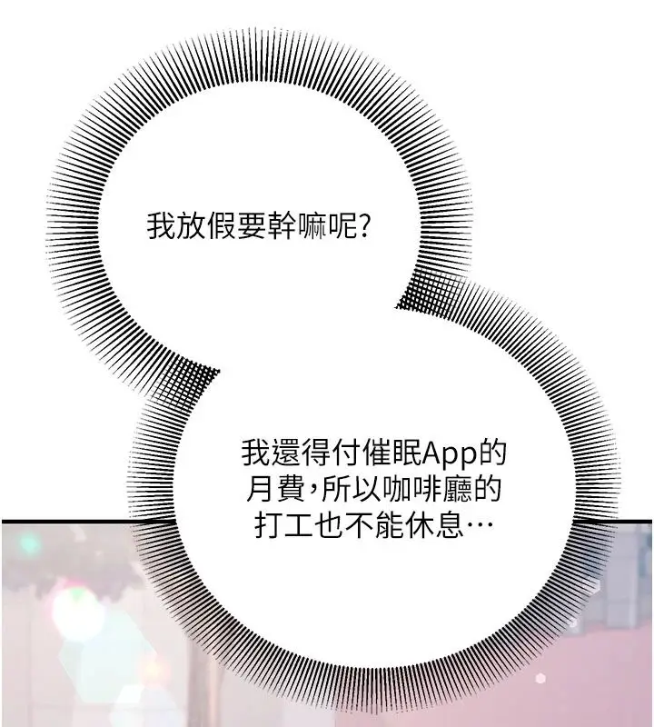 漫画《催眠偷心计》第36话第215张图
