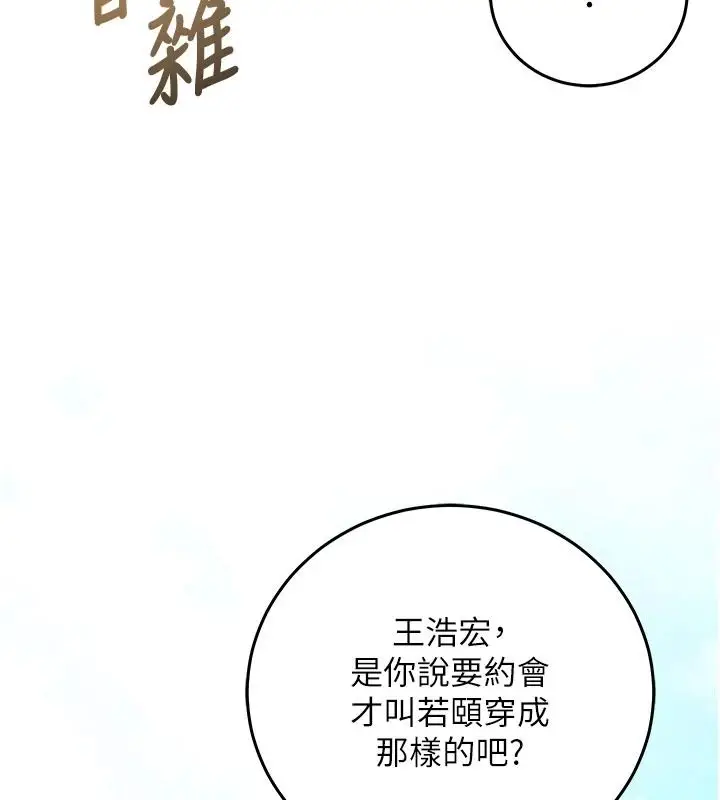 漫画《催眠偷心计》第36话第217张图