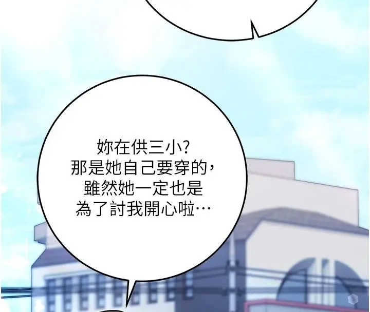 漫画《催眠偷心计》第36话第218张图